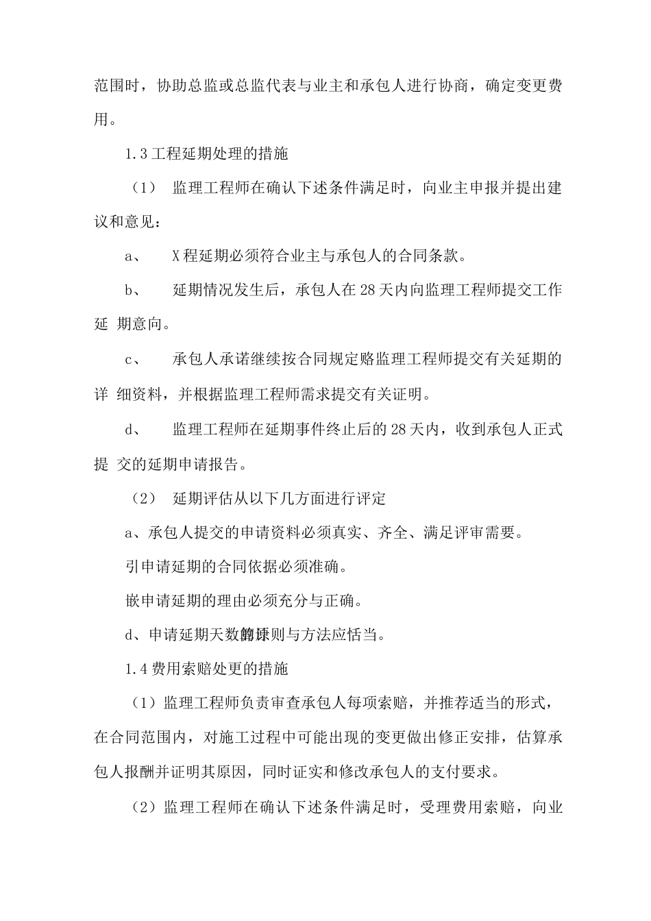 合同管理工作方法、管理重点及建议_第2页