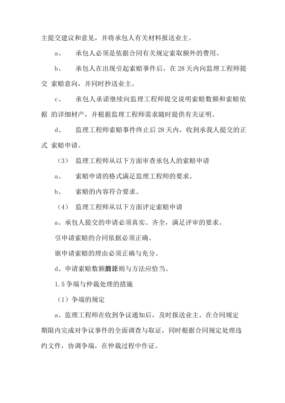 合同管理工作方法、管理重点及建议_第3页