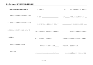 中介公司房屋出租的合同范本