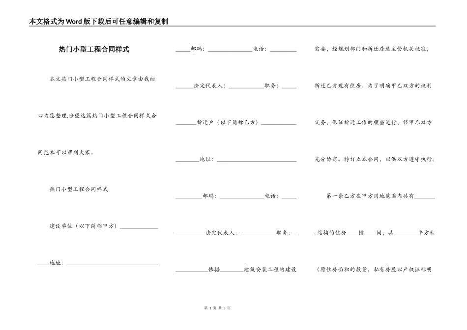 热门小型工程合同样式_第1页