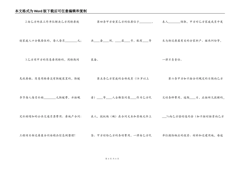 热门小型工程合同样式_第3页