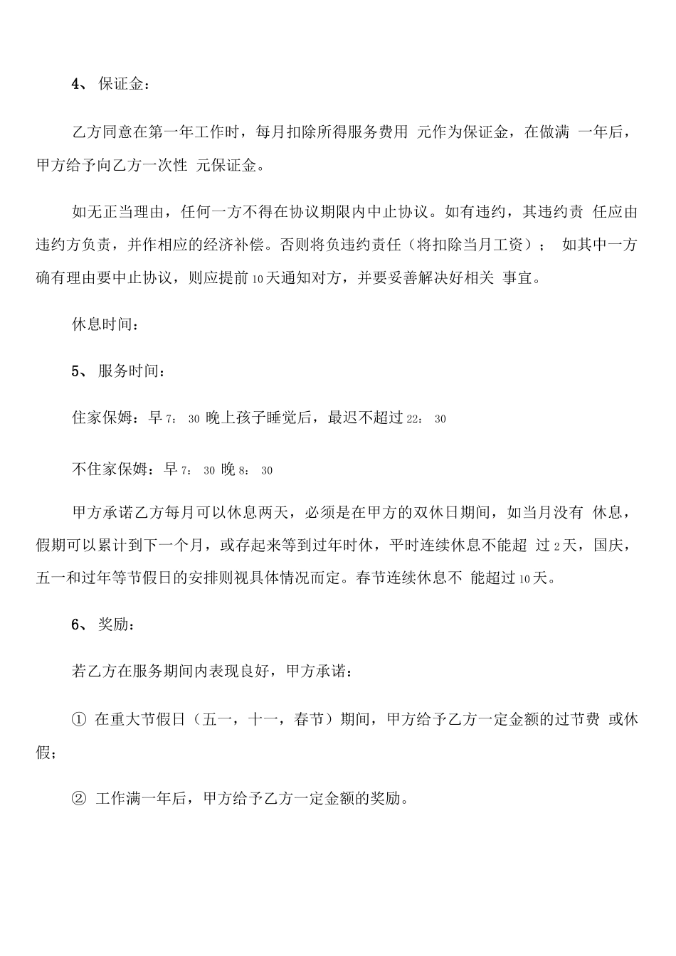 住家保姆用工合同_第3页