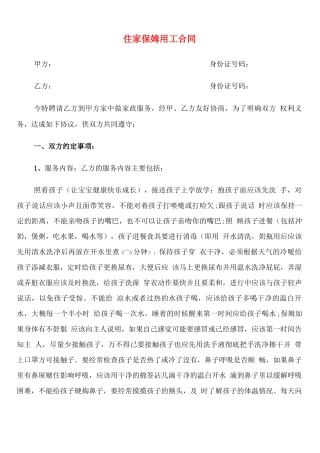 住家保姆用工合同