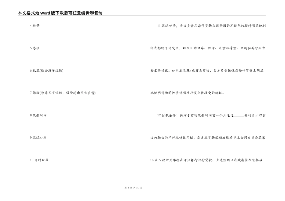 汽车货物运输合同范本3篇_第2页