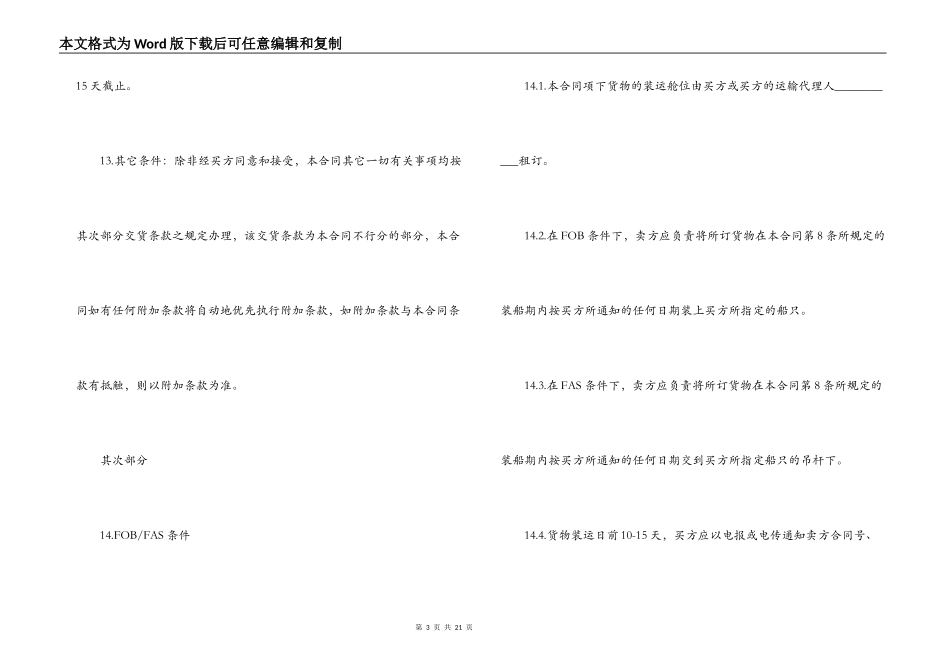 汽车货物运输合同范本3篇_第3页