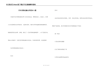汽车货物运输合同范本3篇