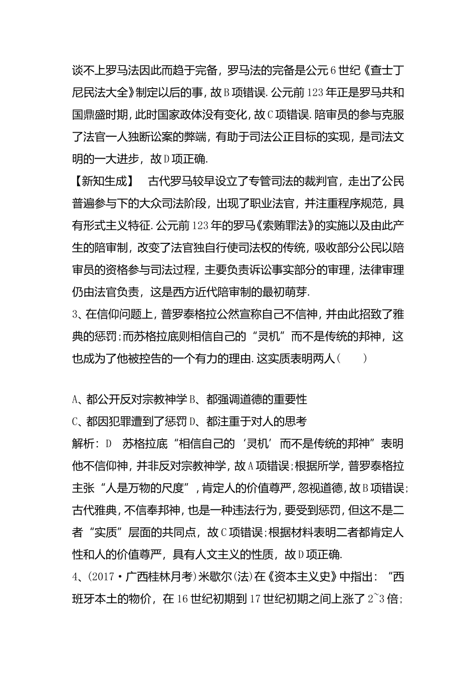 世界古代、近代史检测试题_第2页