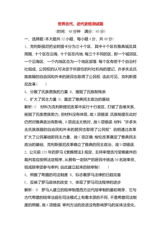 世界古代、近代史检测试题