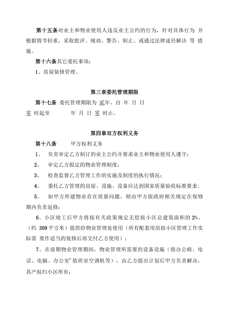 开发商物业管理委托合同_第3页