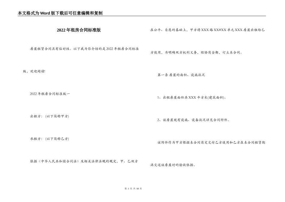 2022年租房合同标准版_第1页