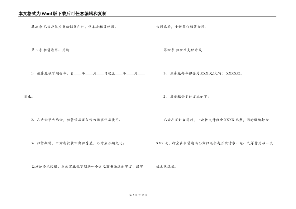 2022年租房合同标准版_第2页