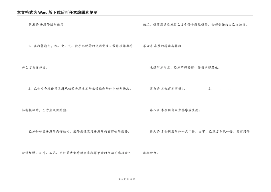2022年租房合同标准版_第3页