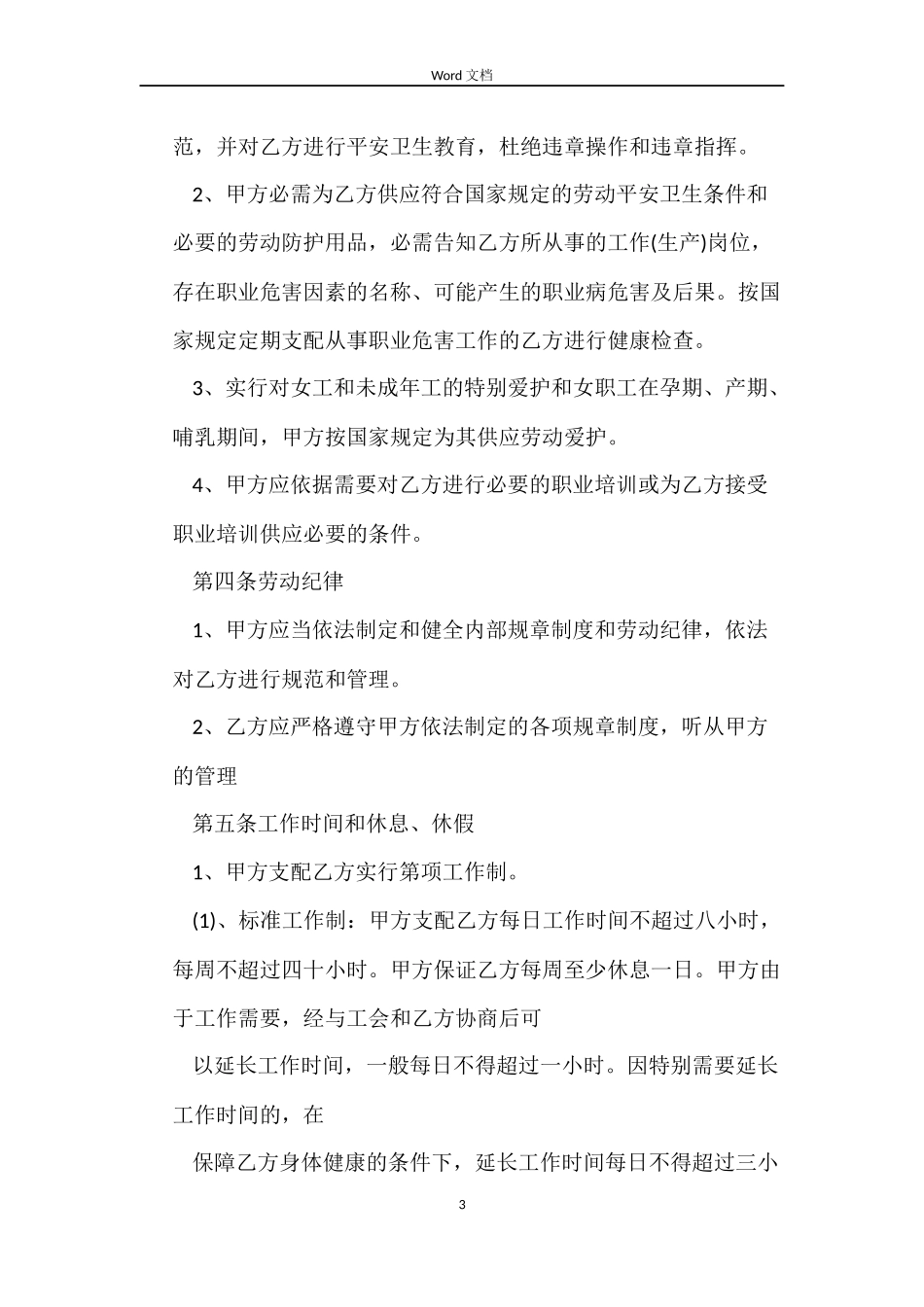 最新版劳动合同样本a4_第3页