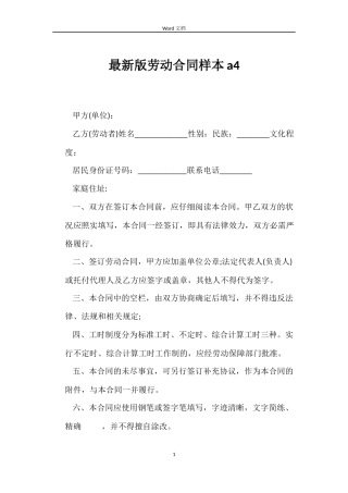 最新版劳动合同样本a4