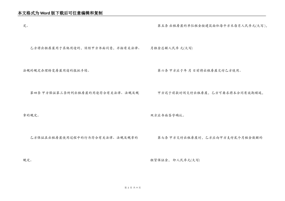 最新店面租房合同范本_第2页