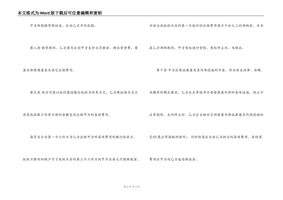 最新店面租房合同范本_第3页