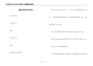 最新店面租房合同范本