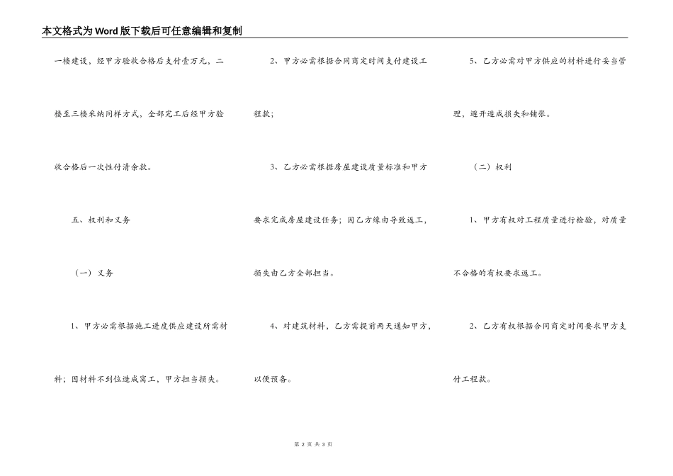 网签版建筑工地工程合同范本_第2页