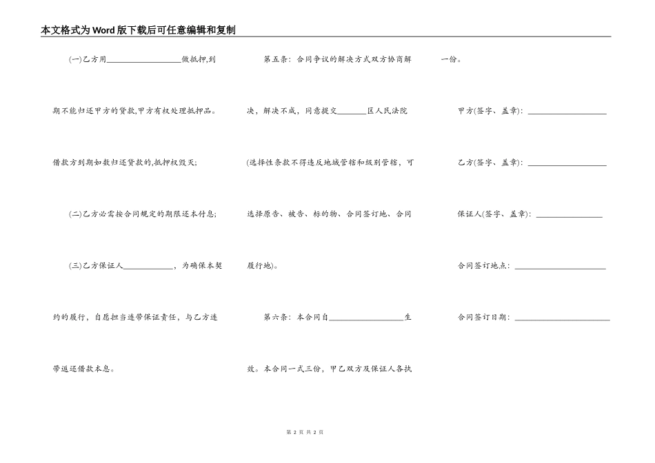 民间借贷合同范本实用版_第2页