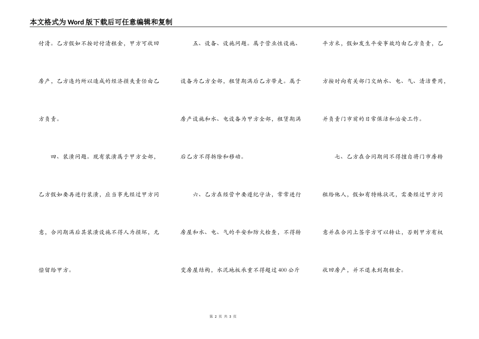 新版个人房屋租赁合同样式_第2页