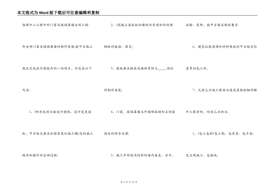 关于工程合同简单版样书_第2页