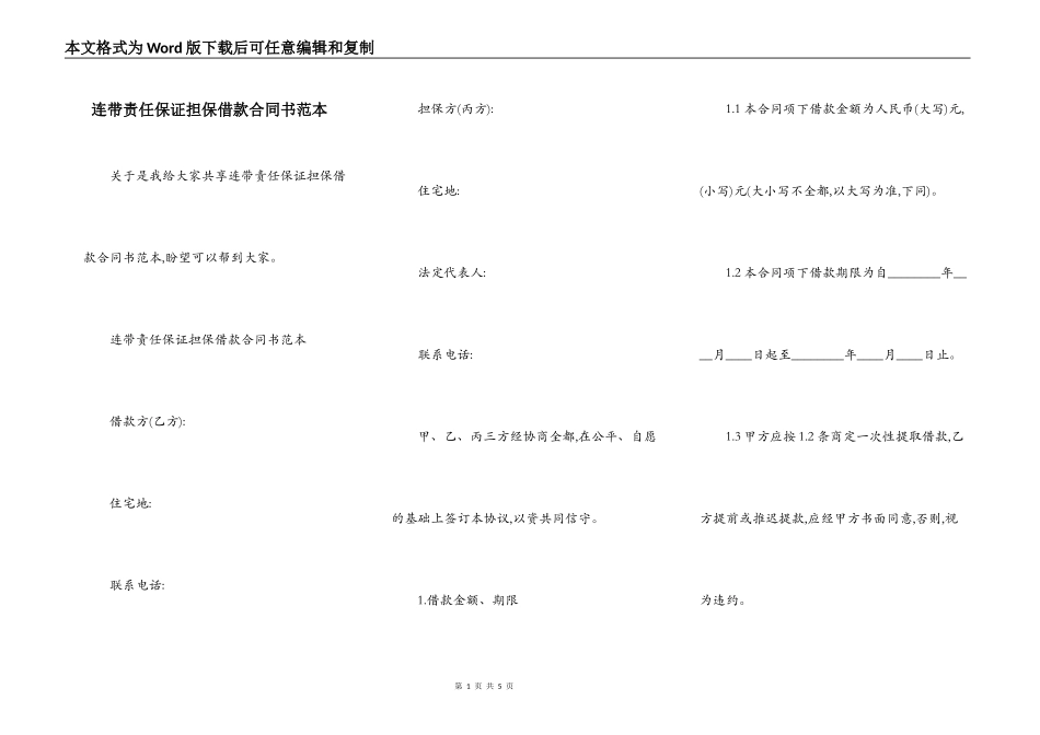 连带责任保证担保借款合同书范本_第1页