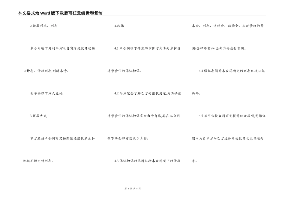 连带责任保证担保借款合同书范本_第2页