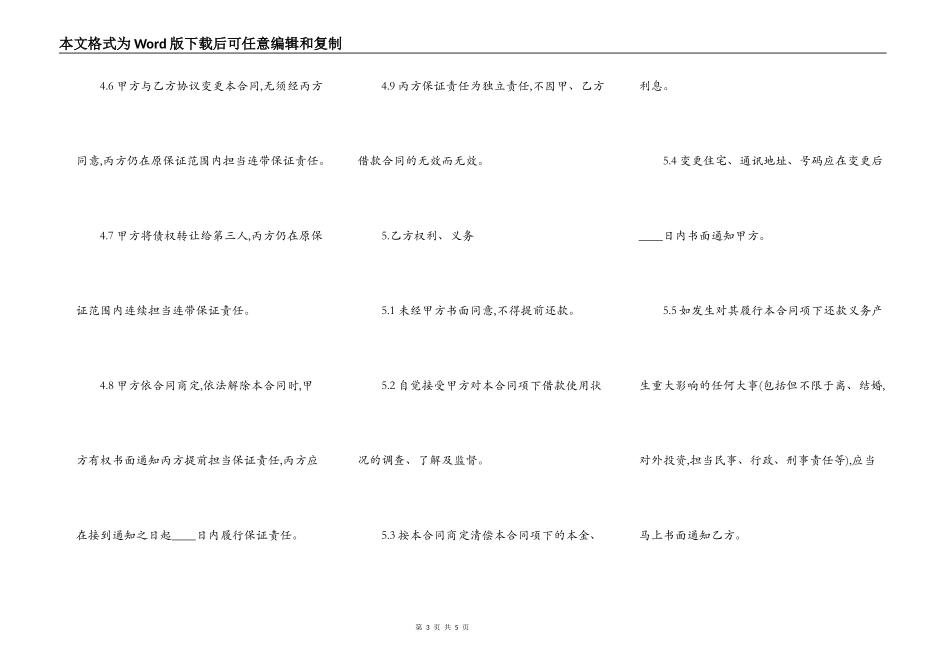 连带责任保证担保借款合同书范本_第3页