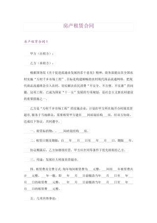 房产租赁合同