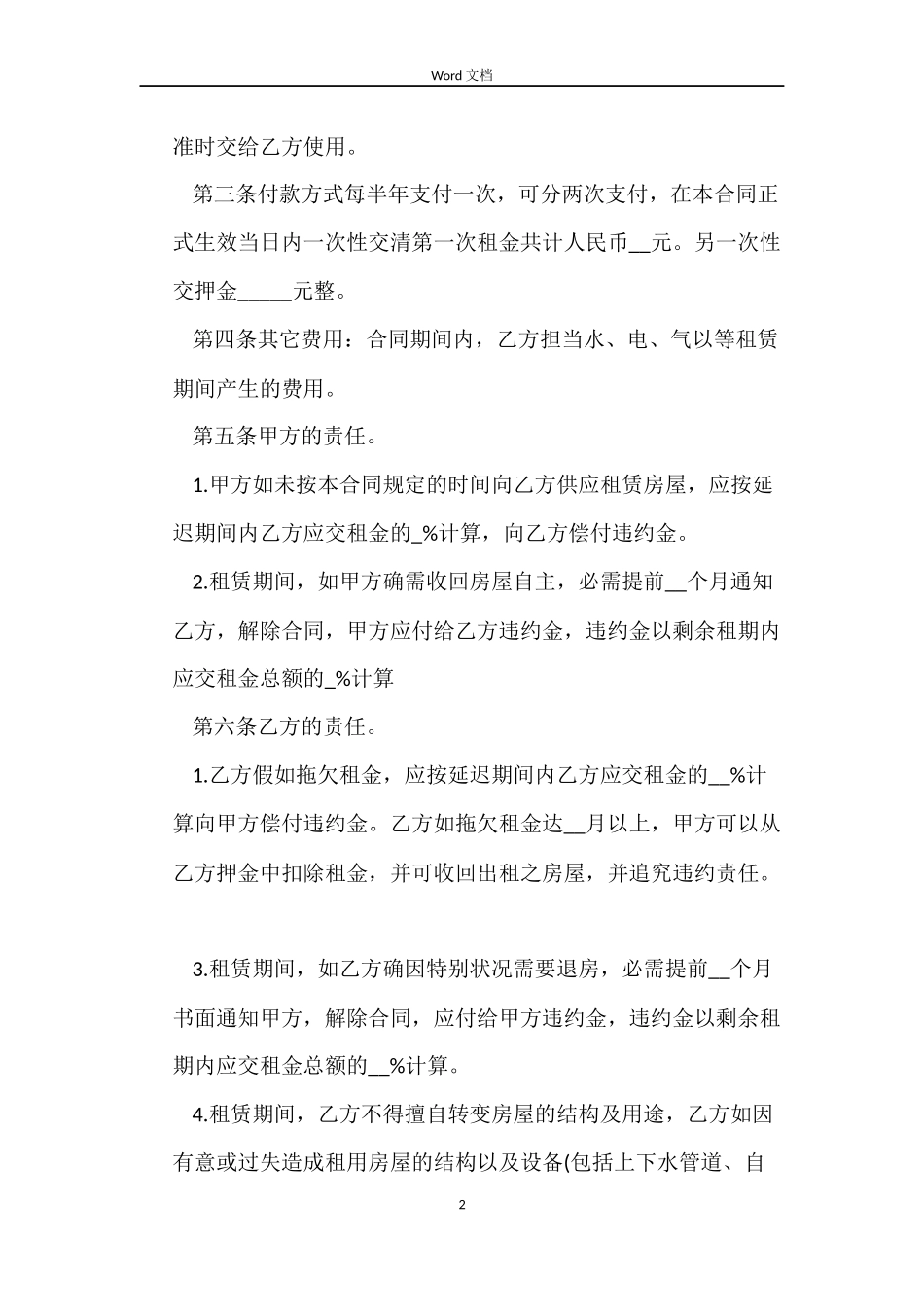 门面租房合同2022_第2页