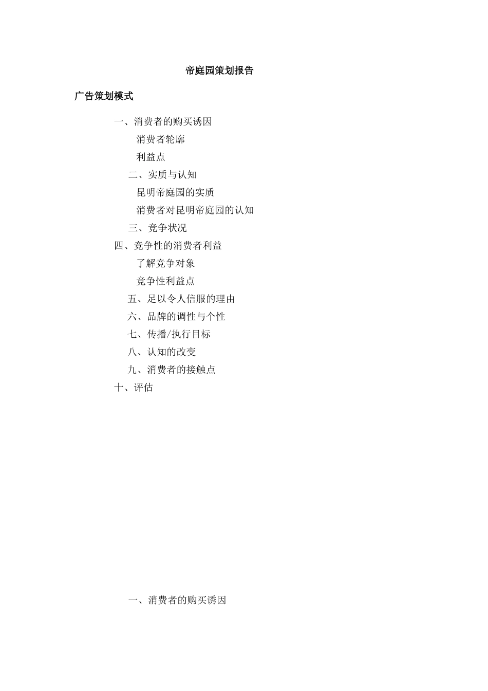 房地产广告策划模式策划报告_第1页