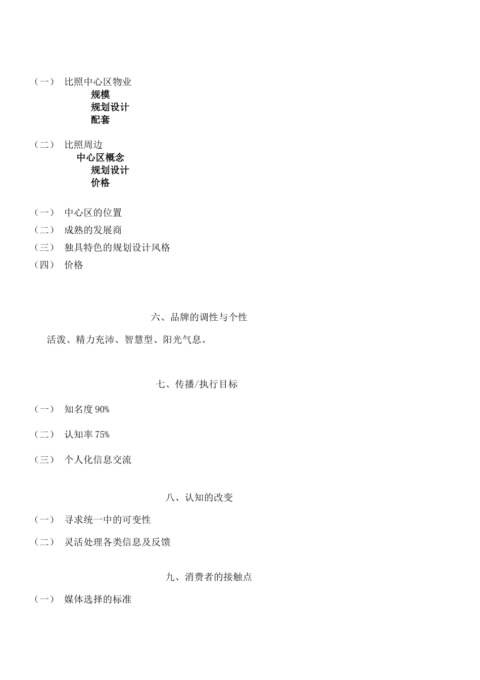 房地产广告策划模式策划报告_第3页