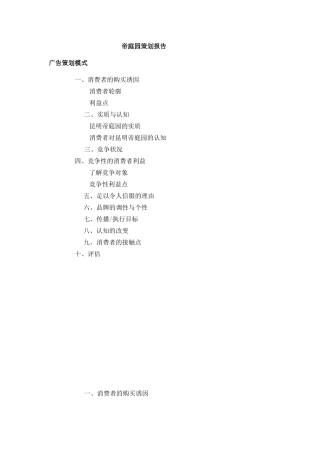 房地产广告策划模式策划报告