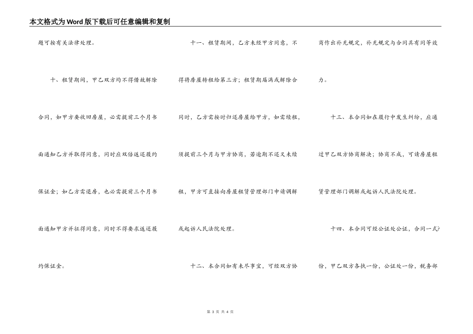 深圳经济特区房屋租赁合同书常用版范本_第3页