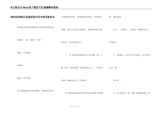 深圳经济特区房屋租赁合同书常用版范本