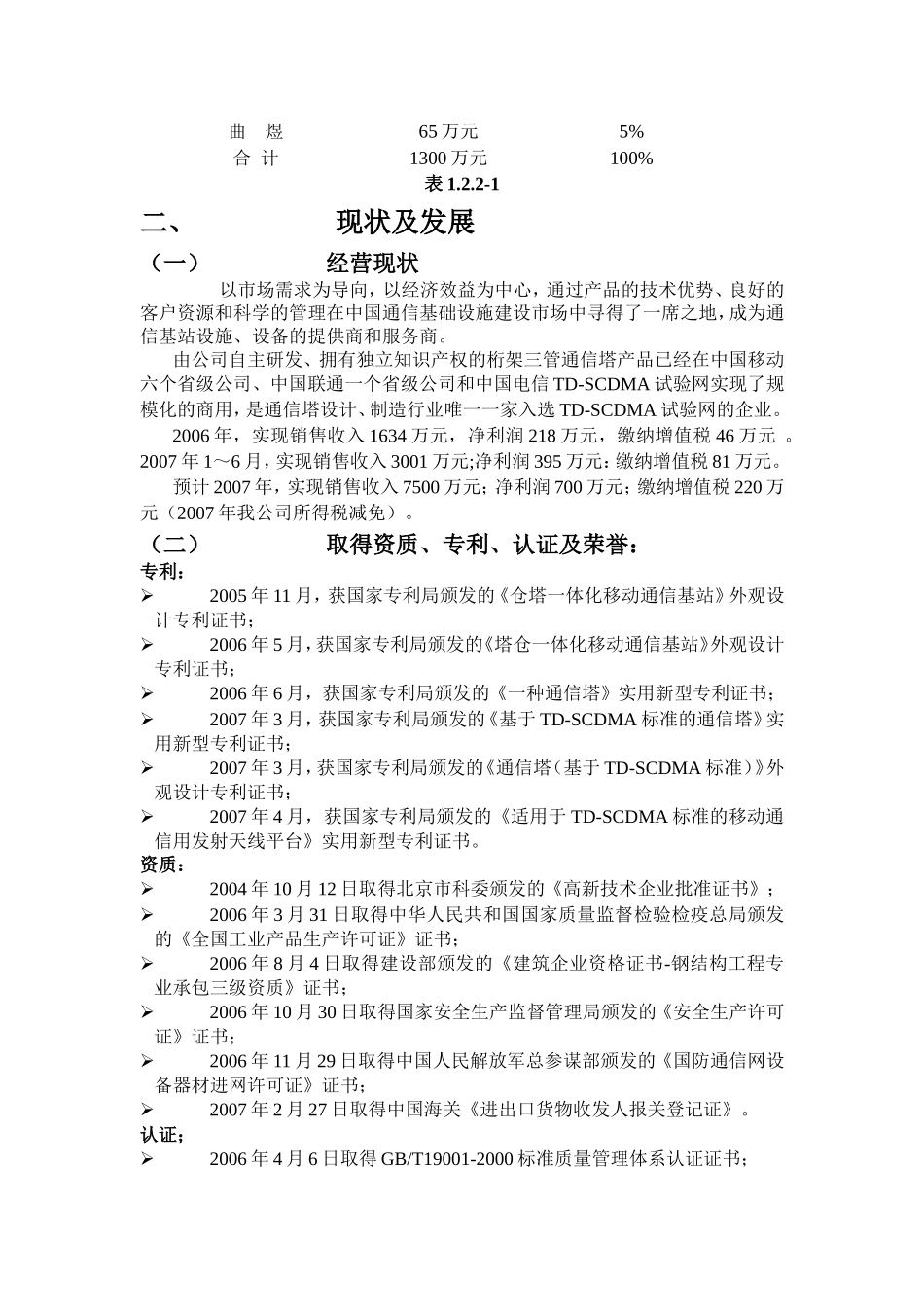 项目产业化前景分析研究知识点梳理汇总_第3页
