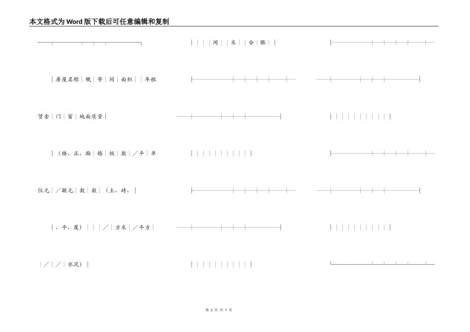 房屋出租合同书样本2022_第2页