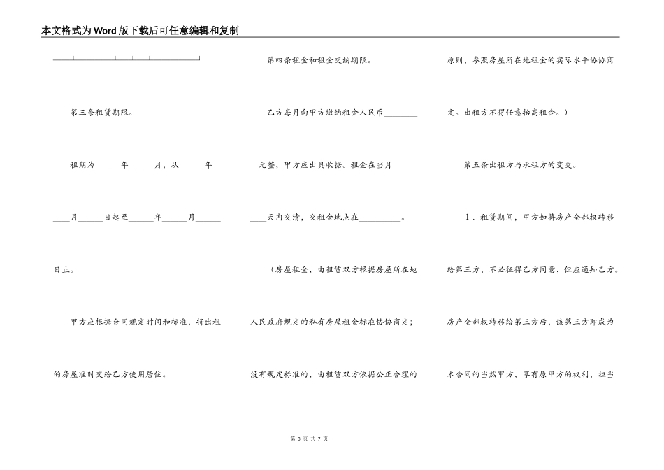 房屋出租合同书样本2022_第3页