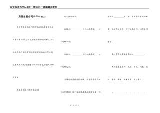 房屋出租合同书样本2022