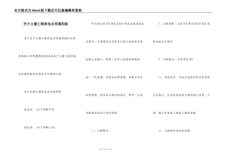 关于土建工程承包合同通用版