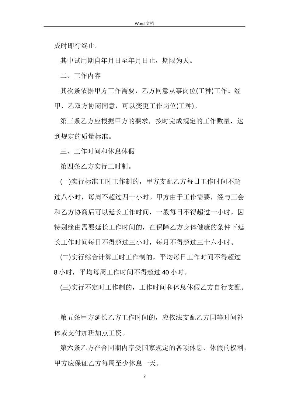 金融公司用工劳动合同_第2页