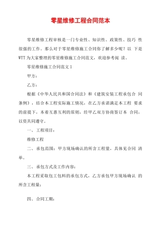 零星维修工程合同范本