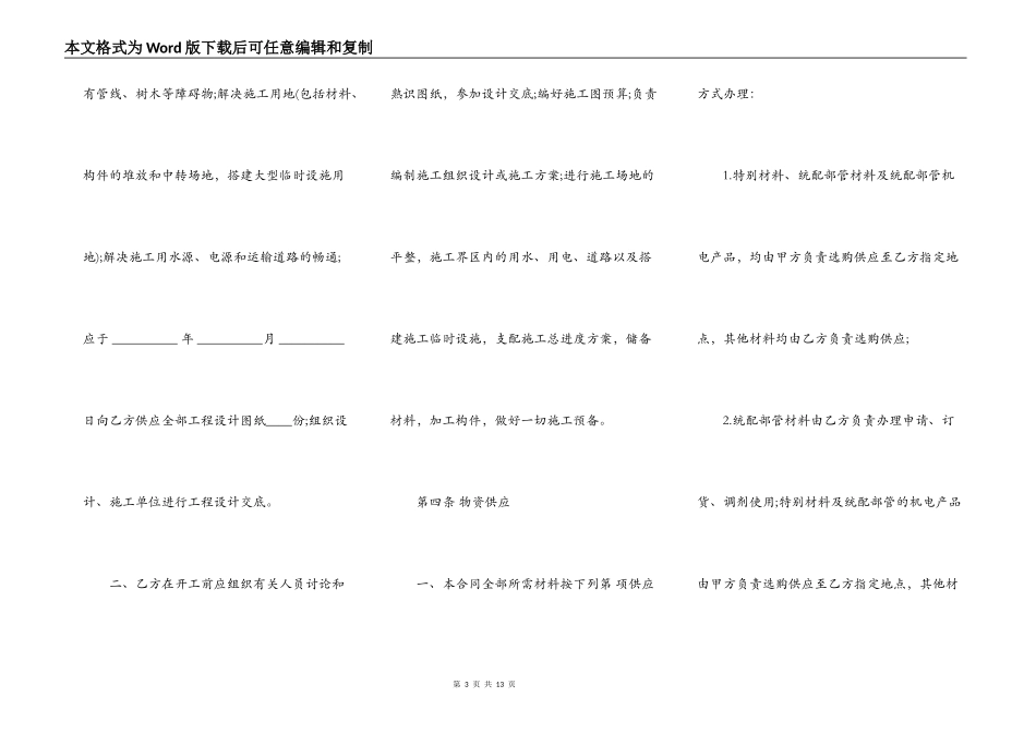 建筑安装工程承包合同通用版模板_第3页