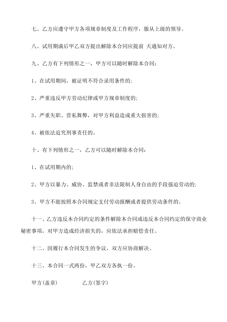 退休员工劳动合同范本_第2页