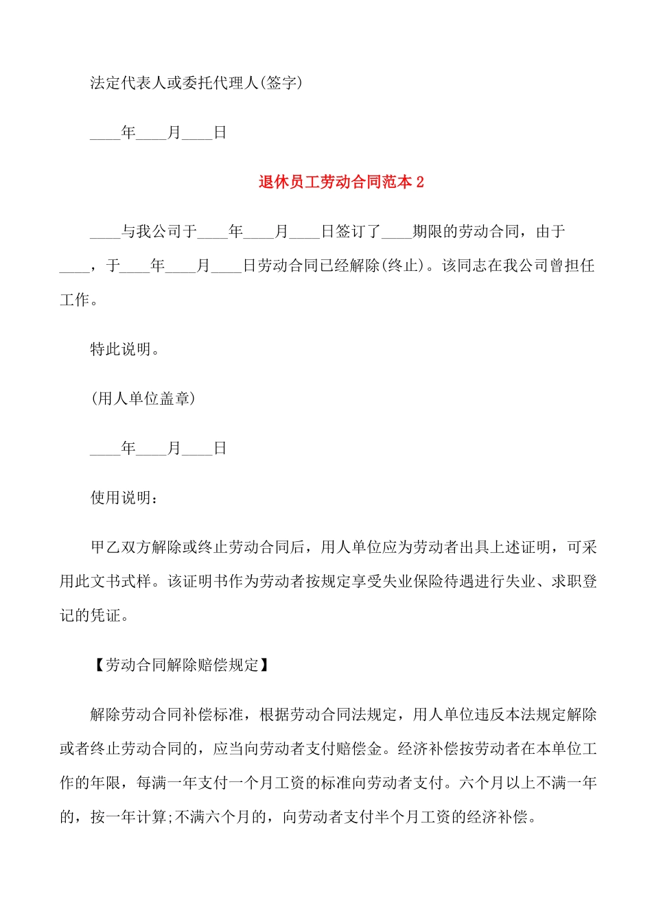 退休员工劳动合同范本_第3页