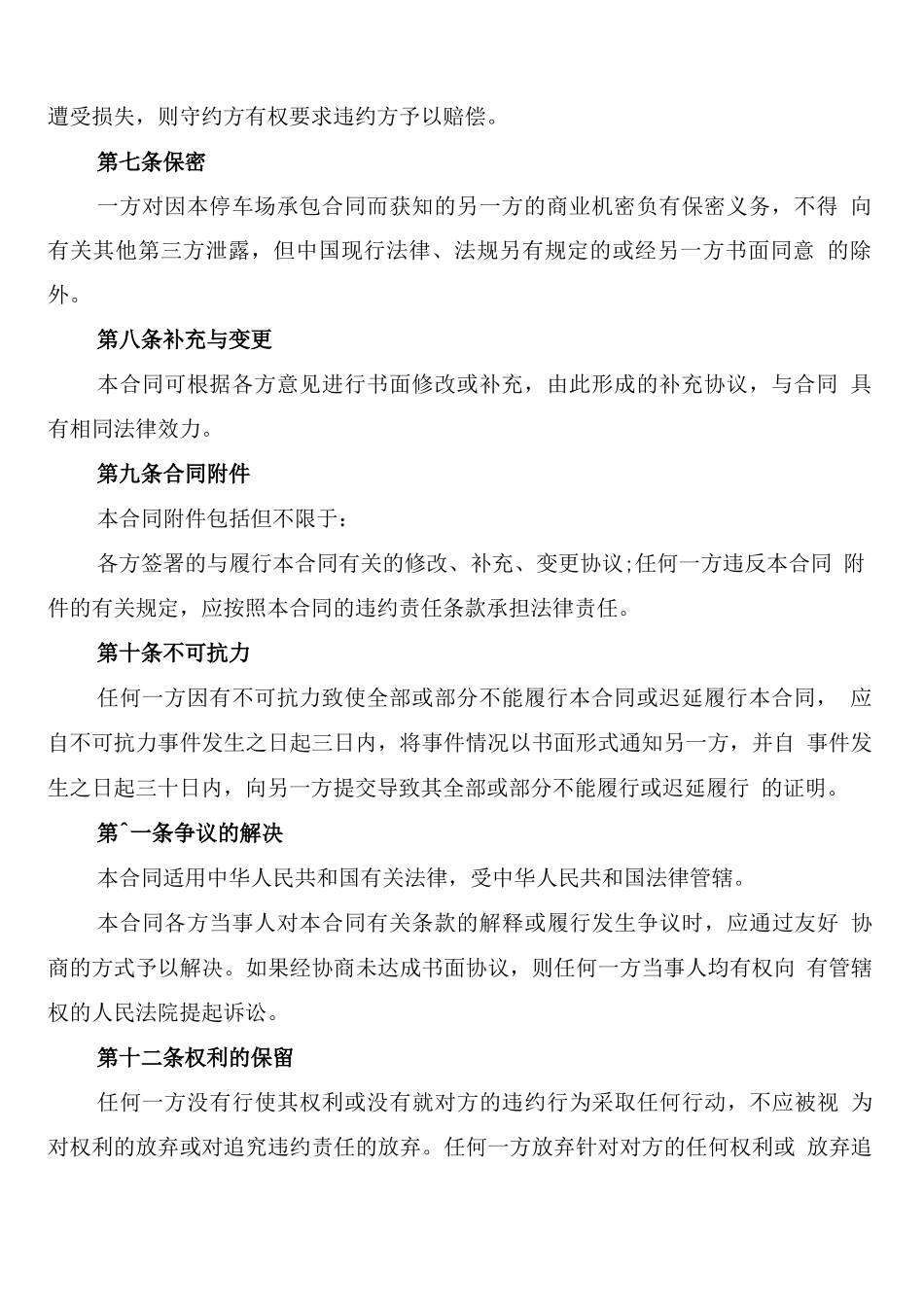 医院停车场承包合同_第2页