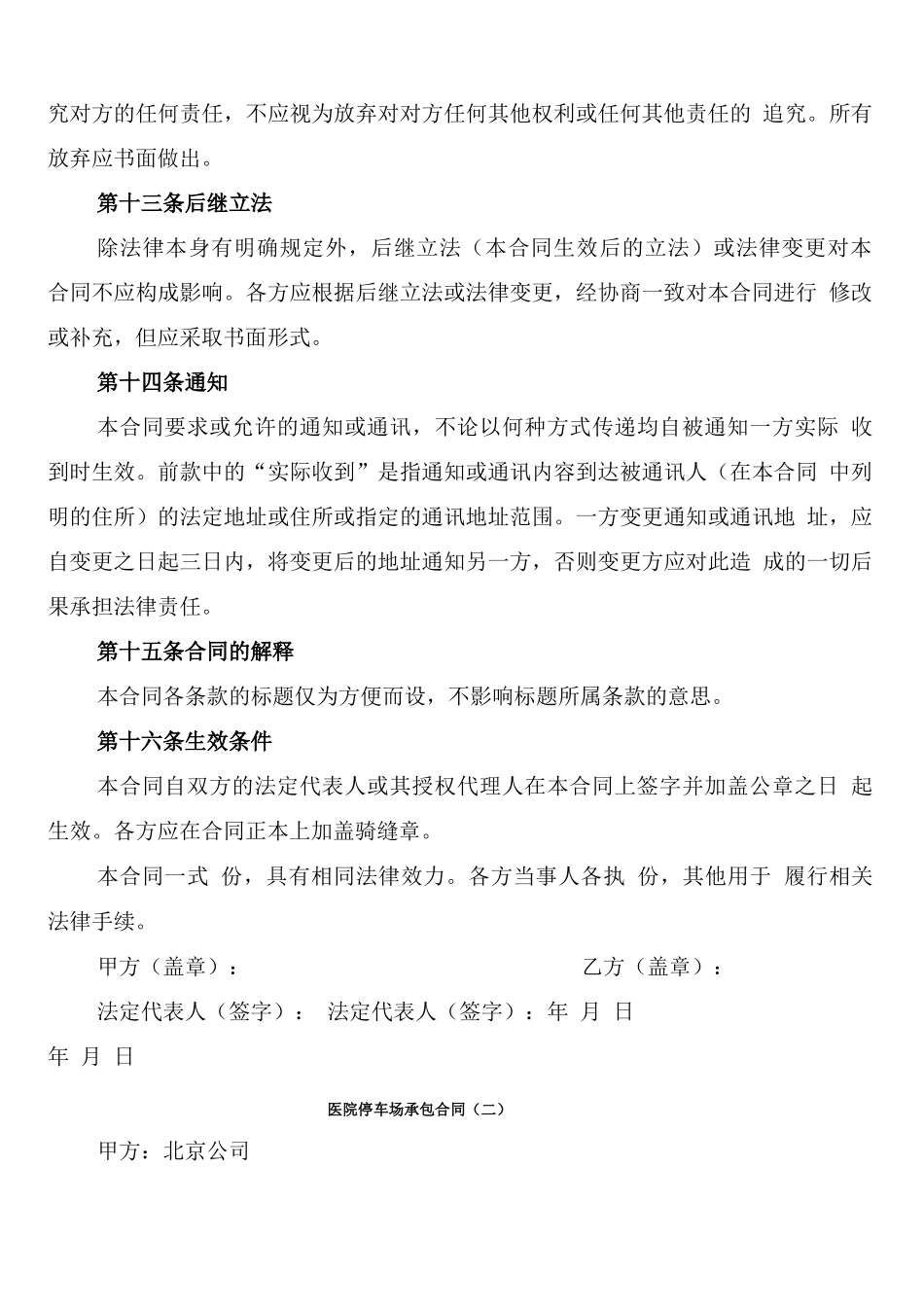 医院停车场承包合同_第3页