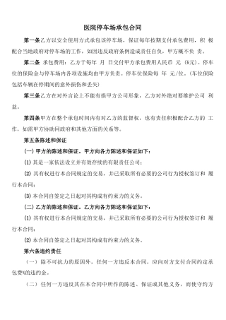 医院停车场承包合同