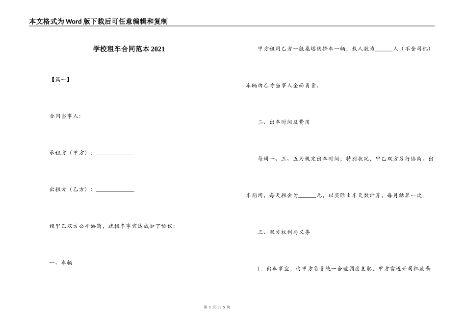 学校租车合同范本2021_第1页