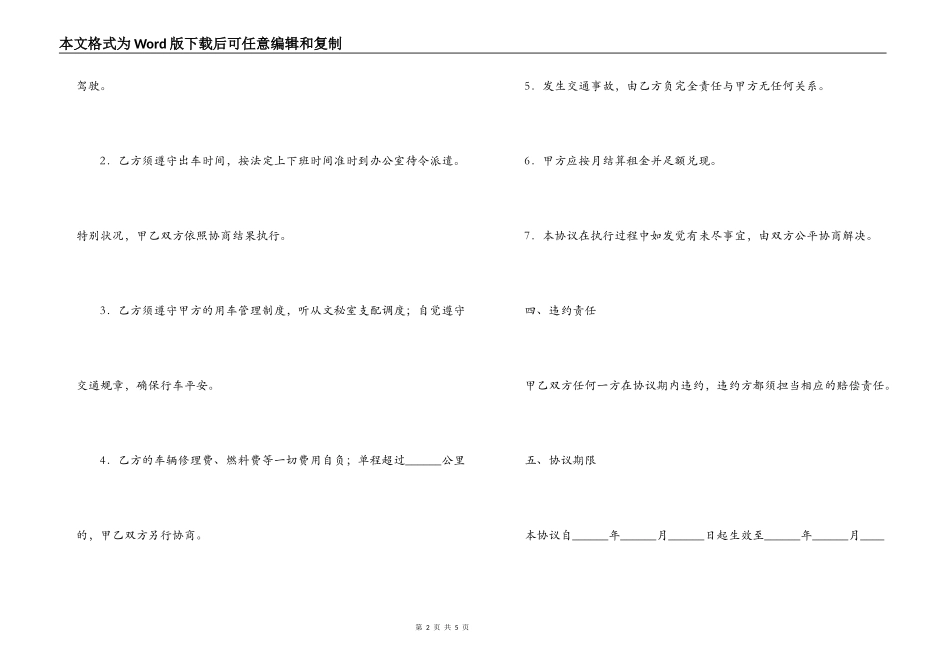 学校租车合同范本2021_第2页